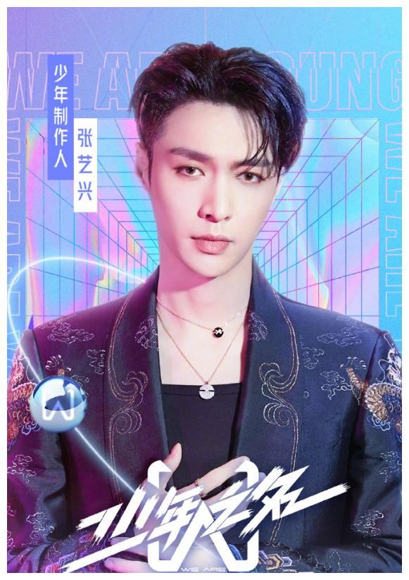 选秀成“回锅肉”专属？张艺兴跳槽《少年之名》，回锅肉大乱炖