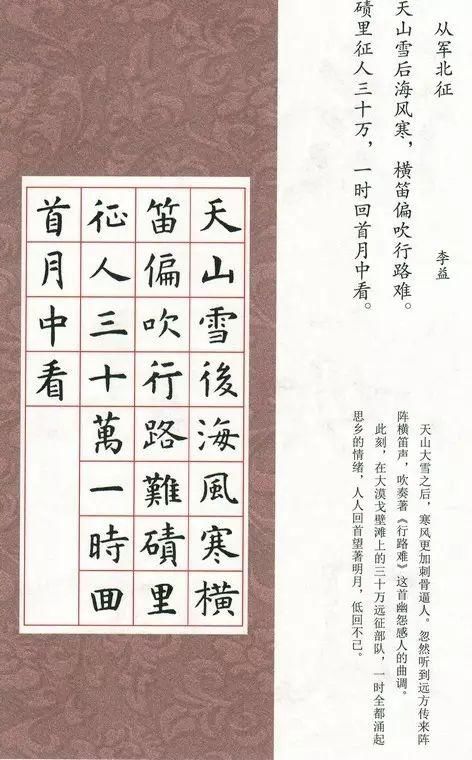  楷书|虞世南《集字唐诗》楷书欣赏