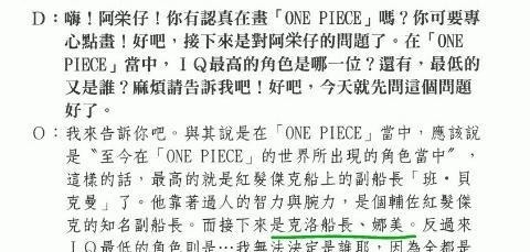 本贝克曼|海贼王里智力最高的8人，贝加庞克领先人类500年，特拉仔心思缜密