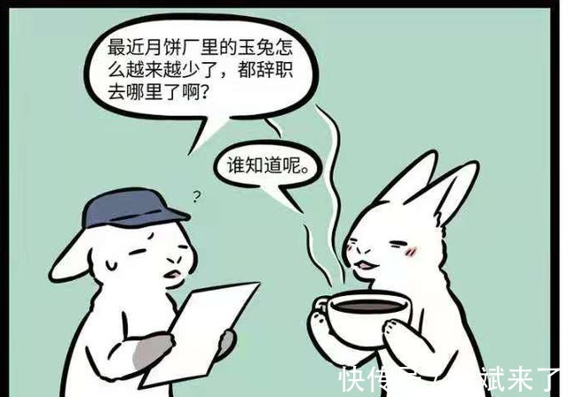 咖啡豆|非人哉：大批月兔接連離開月球，竟是跳槽新職業！