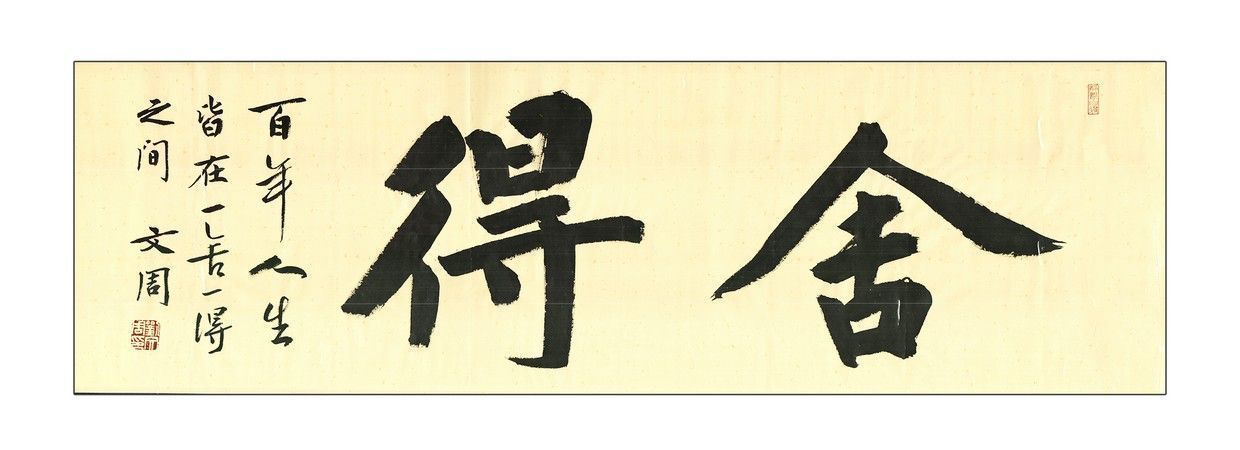 他的楷书干净柔美,既有褚楷的灵动,又有《灵飞经》的精劲细腻