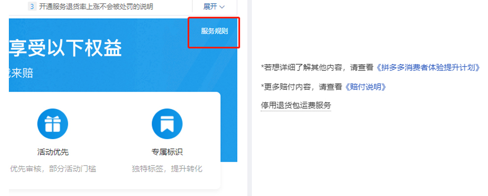 介入率|拼多多开店的退货包运费