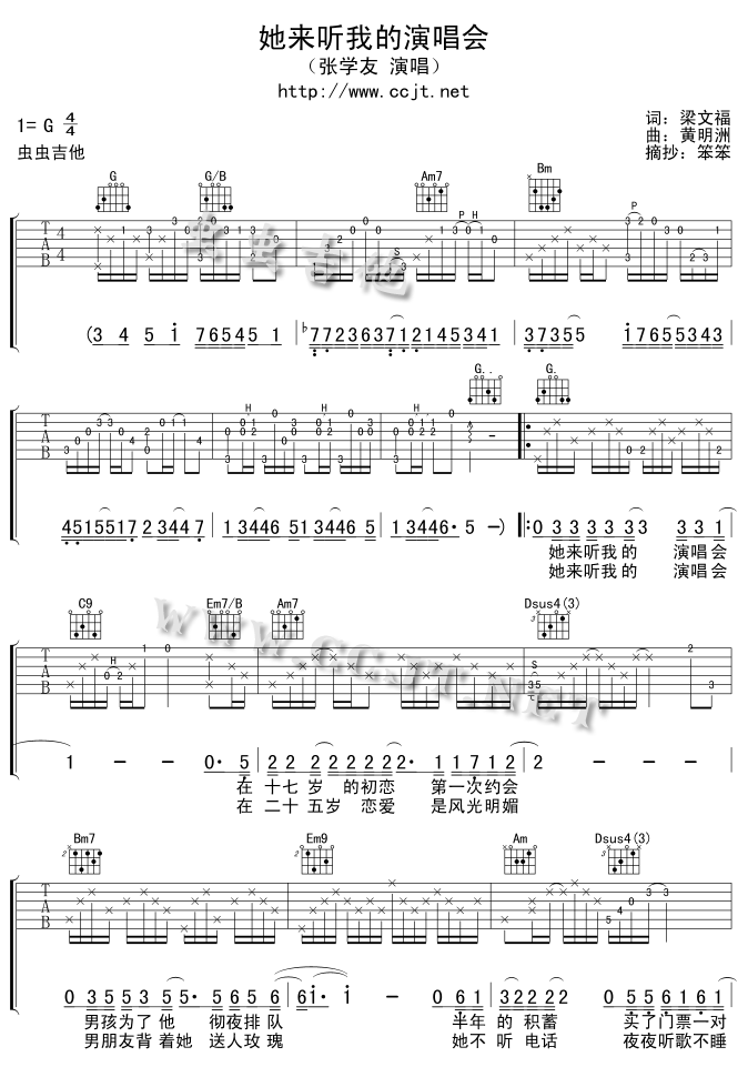 他来听我的演唱会吉他谱 快资讯