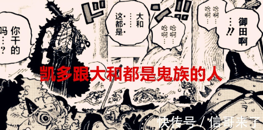 鬼公主|海贼王1036话:凯多会不会像烬一样不堪一击?别忘了他是鬼族的人