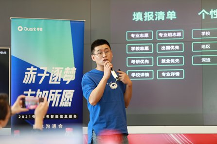 高考志愿|夸克APP2021高考志愿报告：新高考成热搜，科技类专业火爆