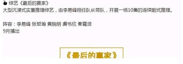 連續(xù)劇式推理|高能！李易峰張哲瀚新綜藝被曝即將開錄，大型連續(xù)劇式推理或上演