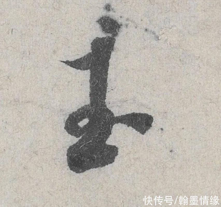 红薇$米芾《苕溪诗贴》高清大图、291个单字帖、赏析与学习