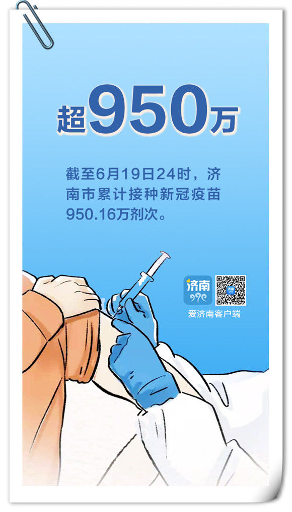 接种|@济南人 你的健康码披上“黄金甲”了吗？