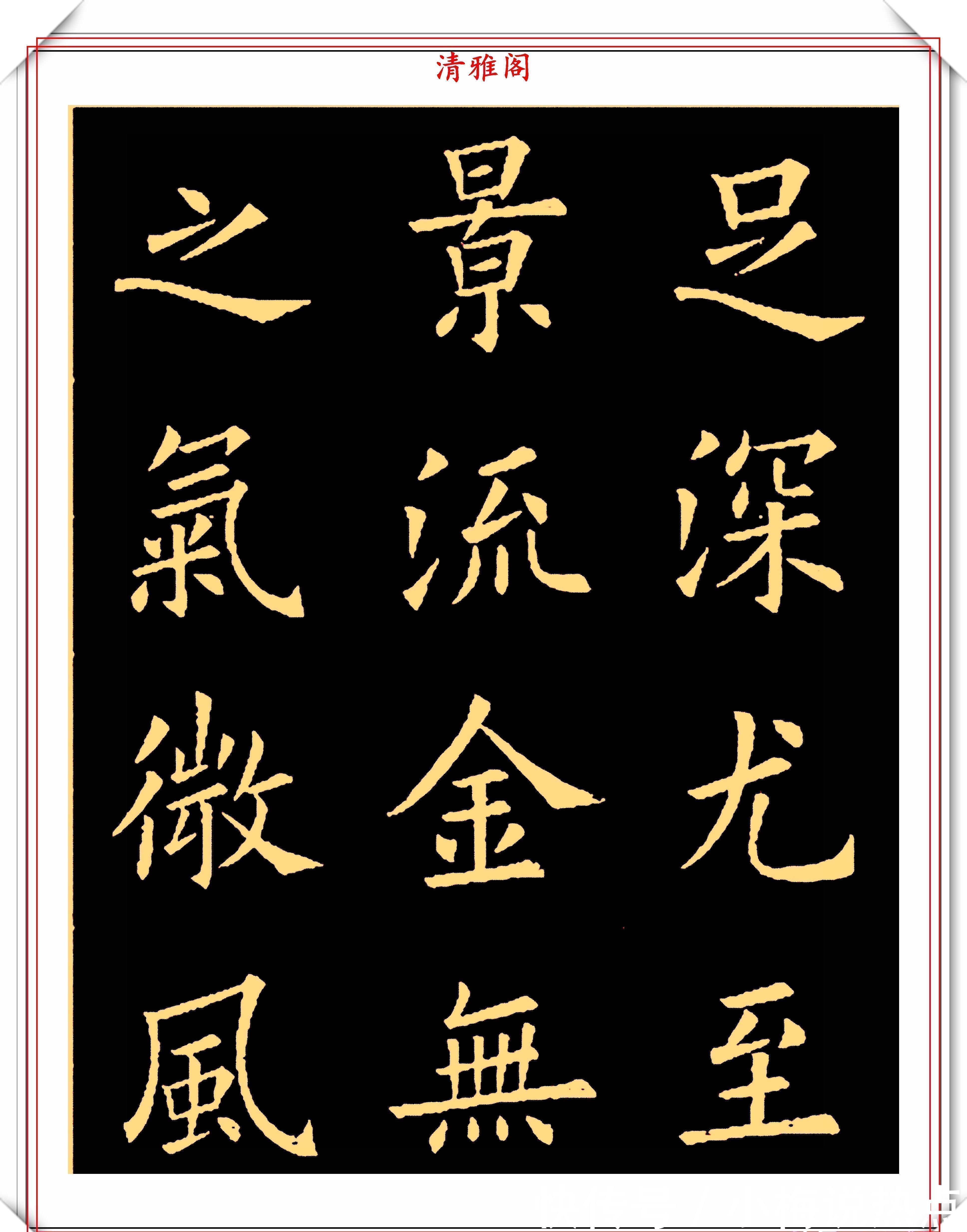 楷书#清代书法家姚孟起,欧体楷书《笔法论》品鉴,网友:可做欧楷字帖