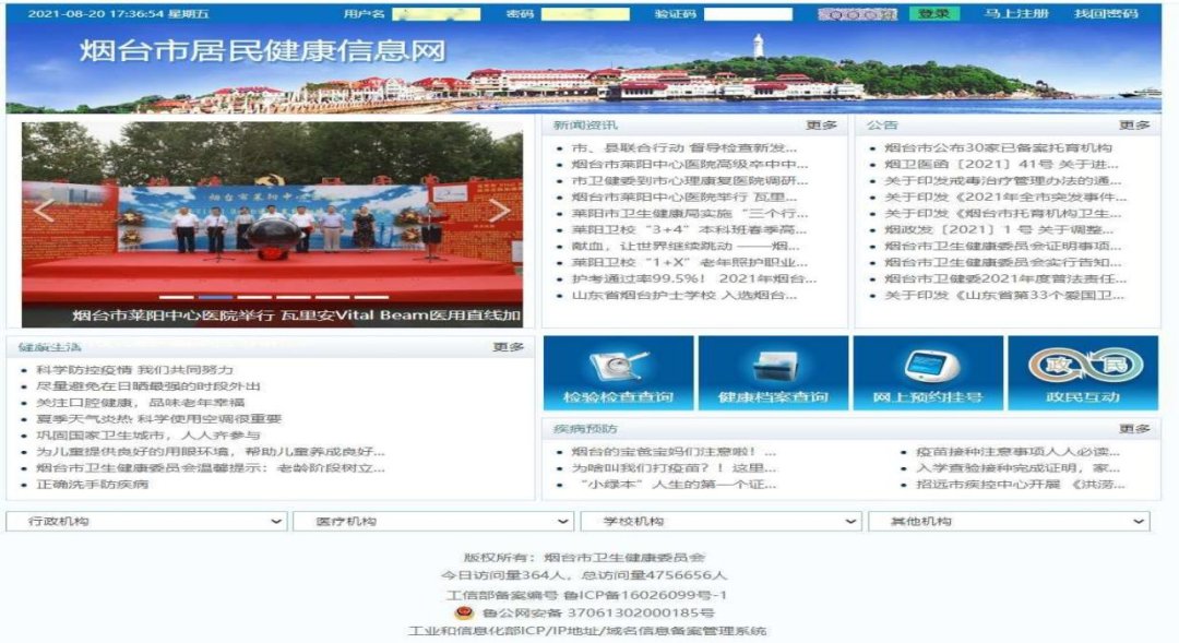 个人电子健康档案|烟台市卫生健康委教你如何快速注册查阅个人电子健康档案