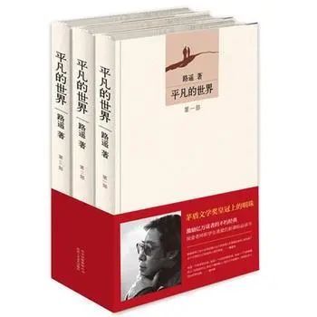 【书香法院】在平凡中创造不凡——读《平凡的世界》有感