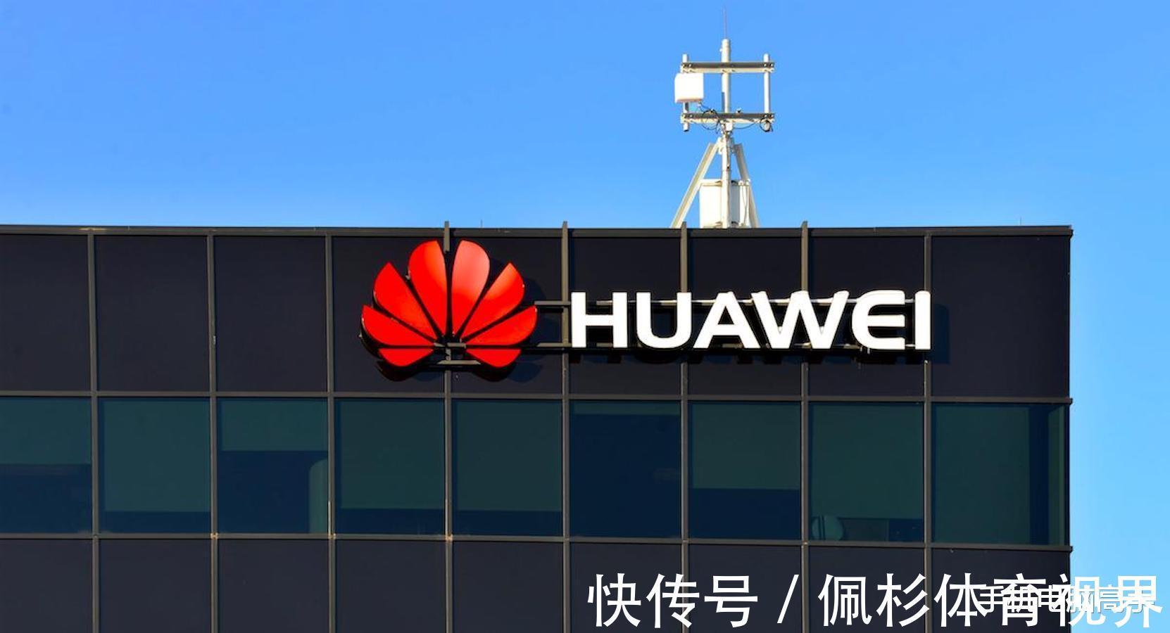华为电信|重回全球第一！华为愈挫愈勇，再次达到新高度