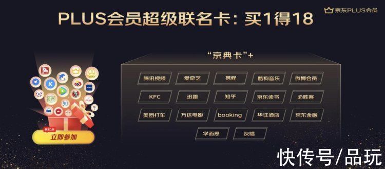 权益|京东PLUS会员 绝不止是VVVIP