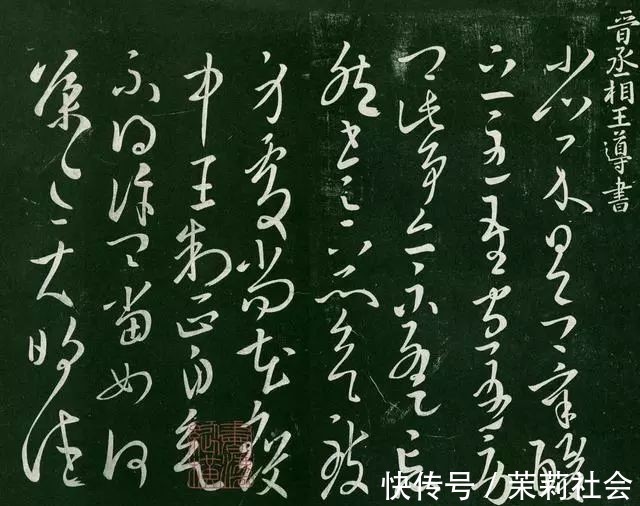 王廞#看王羲之父辈书法风格,你还能相信他是一个开拓者吗