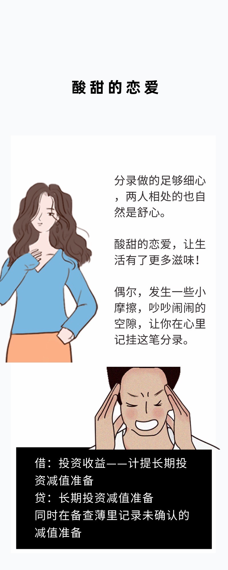 图说：我是一位普通的女会计，我把自己这一生写成了会计分录