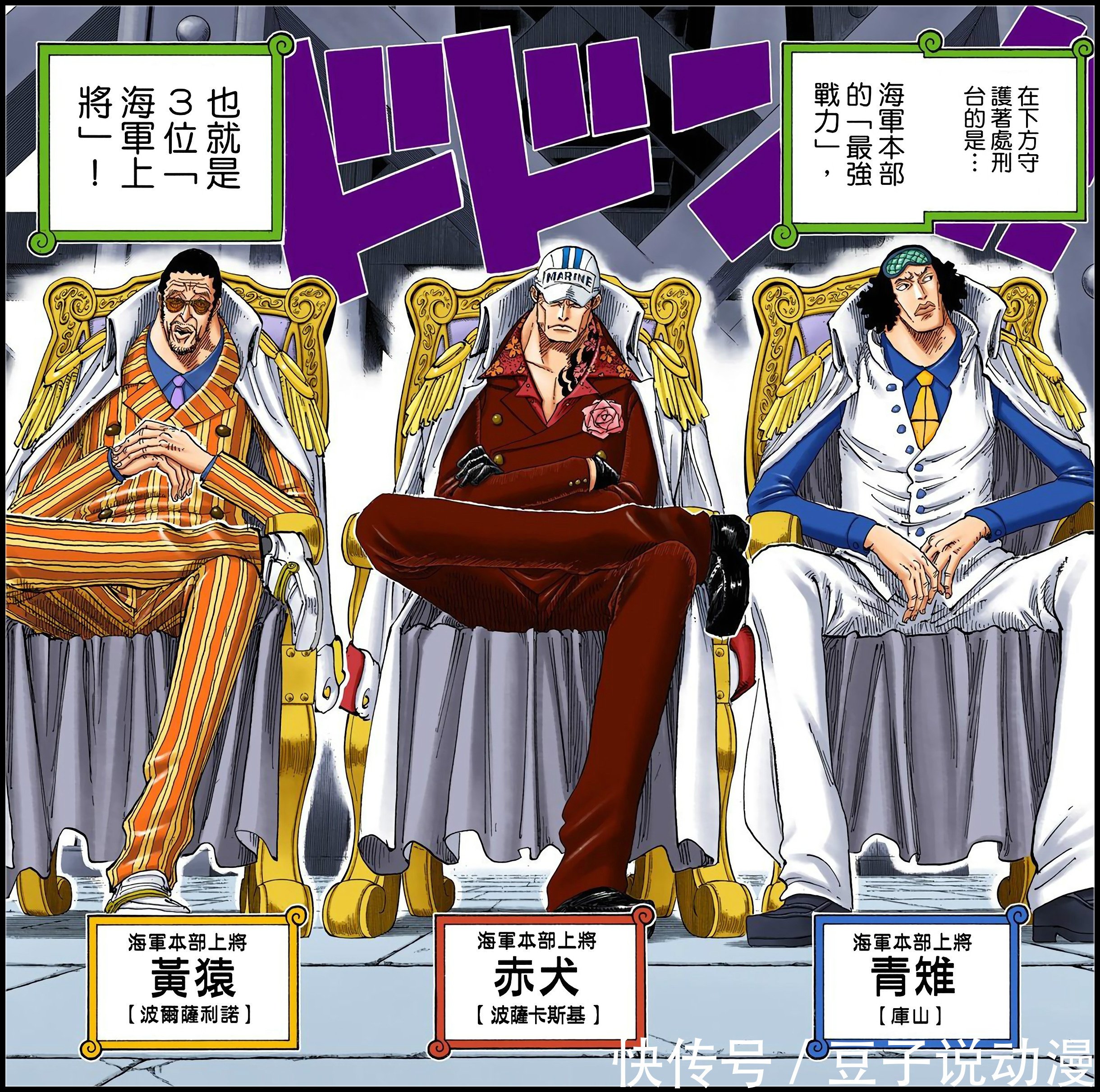 设定|不为人知的5条海贼王人物设定,三大将带颜色的名字竟暗藏玄机