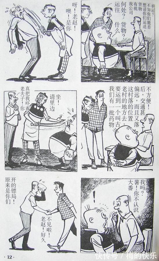 |搞笑漫画：老夫子特别篇之古老村（一）