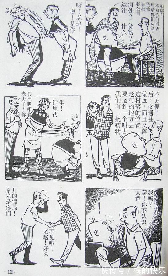 |搞笑漫画:老夫子特别篇之古老村(一)