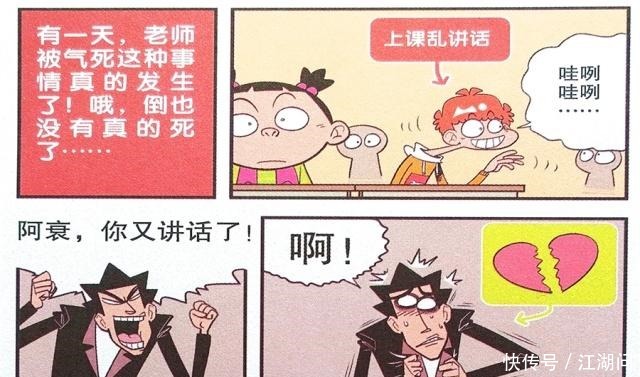 气晕|衰漫画衰衰“气晕老师”兴高采烈猛锤肚子真奇葩