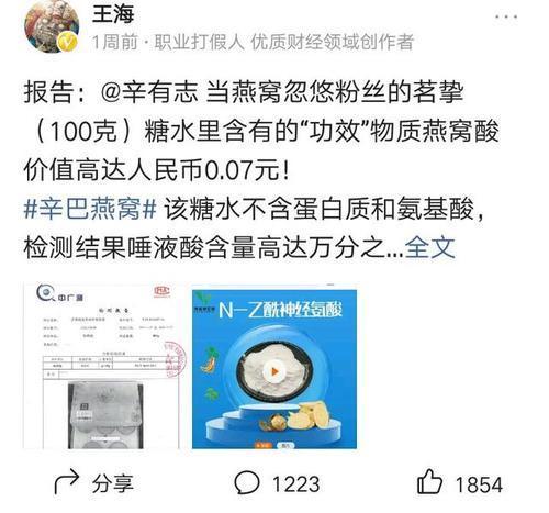 回应|网络的力量!辛有志燕窝事件新回应,反思自我,表示歉意退一赔三
