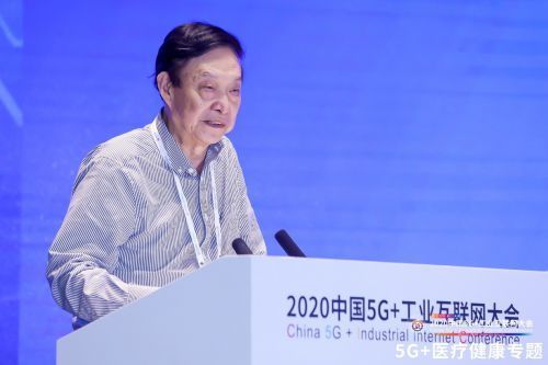 健康|2020中国5G 工业互联网大会5G 医疗健康专题召开