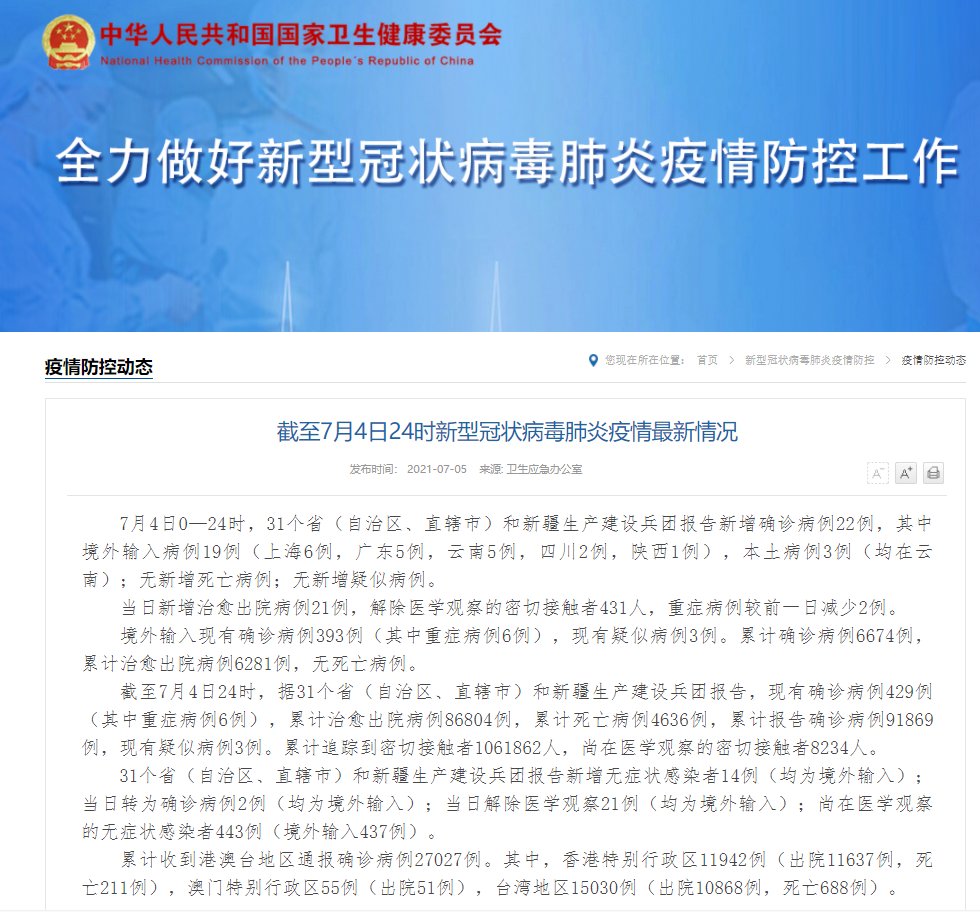 接触者|国家卫健委：昨日新增确诊病例22例，其中本土确诊3例在云南