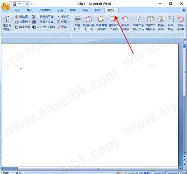 慧办公17破解版 v17.12