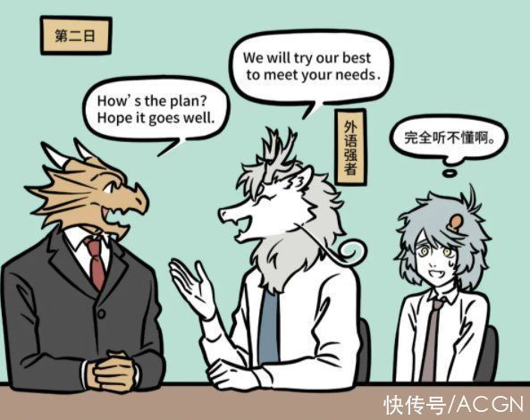 哮天|非人哉番外:哮天化身职场菜鸟,被老前辈九月烈烈各种“吊打”