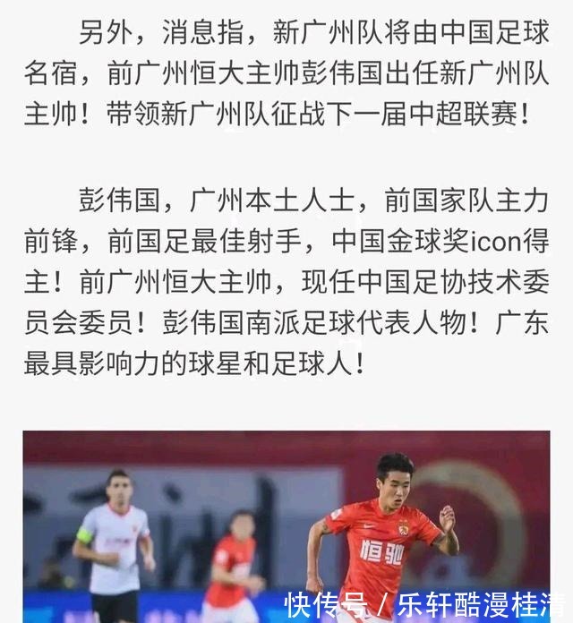 山東泰山|重磅消息！廣藥明年或入主廣州隊(duì)，彭偉國成主教練能比鄭智靠譜