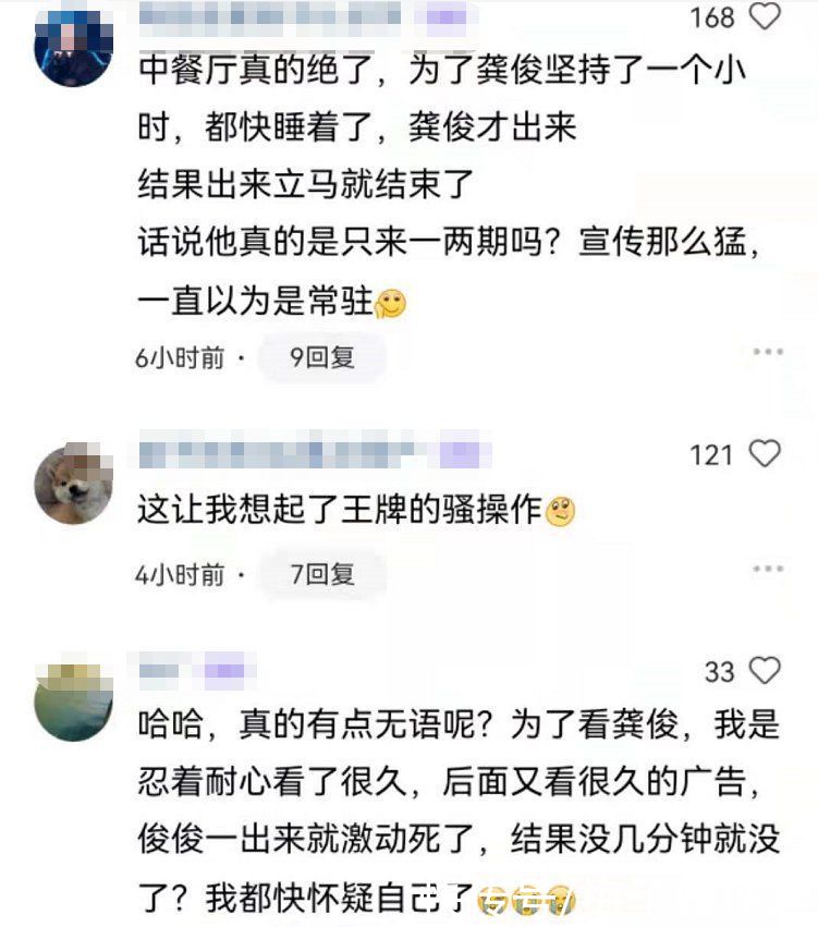 镜头|《中餐厅5》又搞事，邀请龚俊当引流，首播镜头只给10分钟