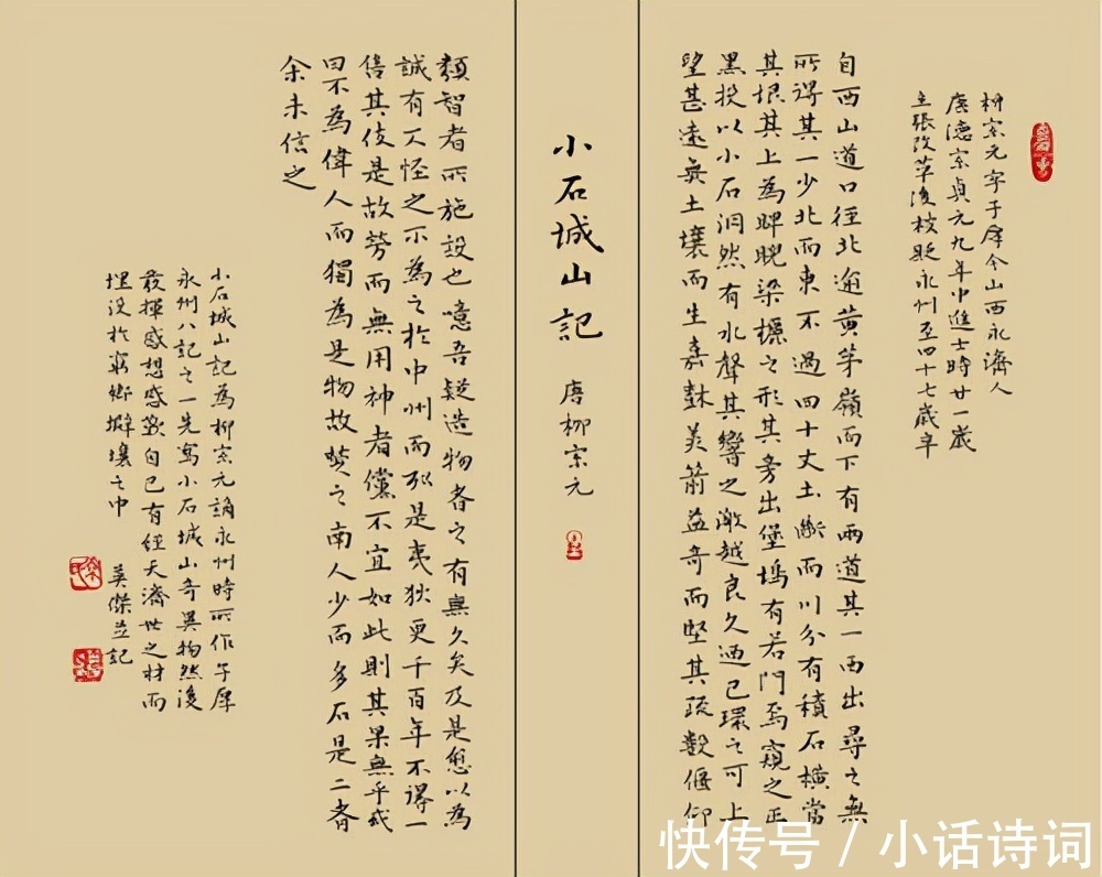 游记@柳宗元的山水情，他在永州写下八篇游记，成为山水游记的开创者