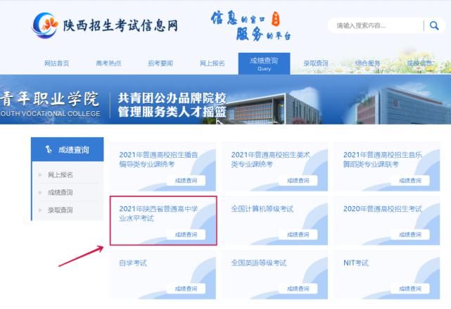 2021年陕西省普通高中学业水平考试成绩发布