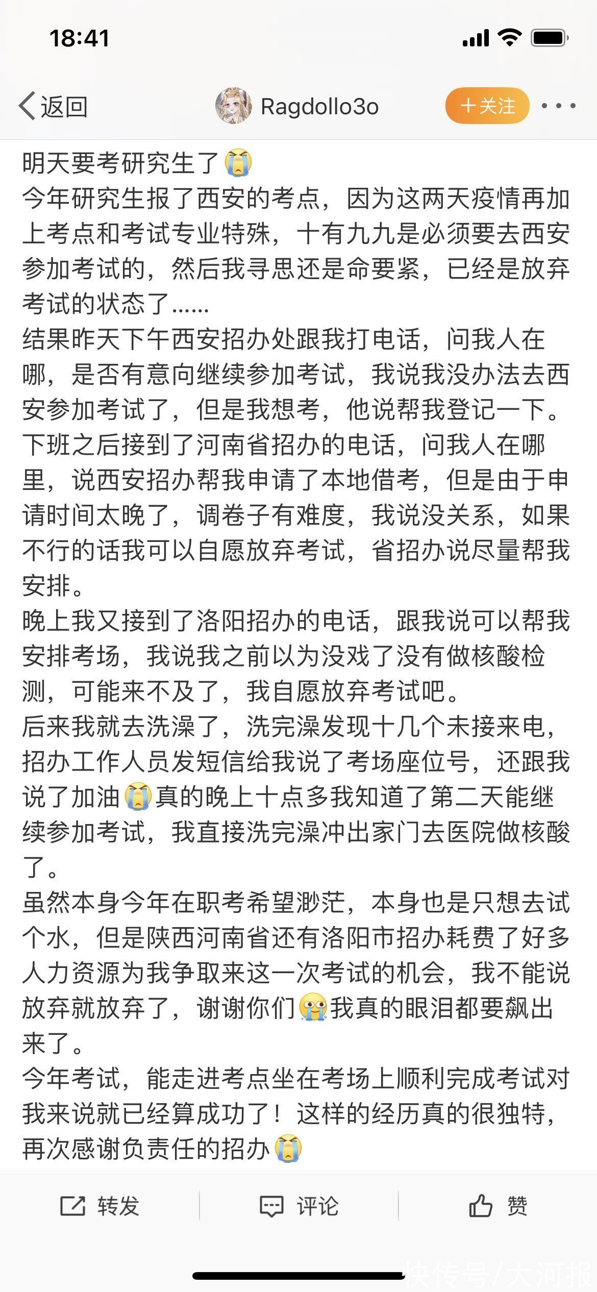 陈合峰|因疫情无法赴西安赶考，豫陕两地招办的n个电话让洛阳考研学生“破防”