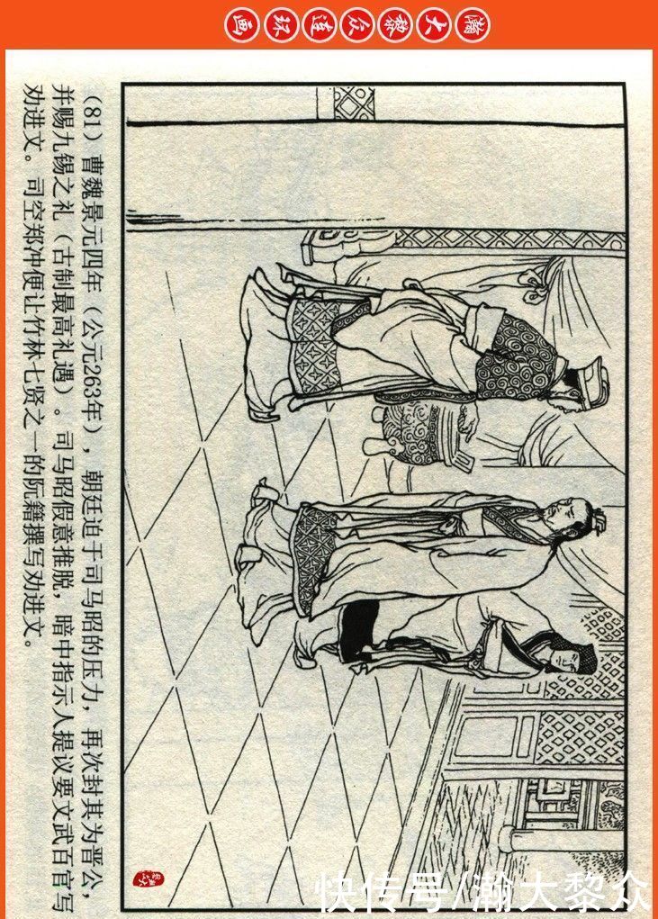  詹敏|瀚大黎众｜连环画《两晋五胡风云录》之十五《广陵绝唱》詹敏绘画