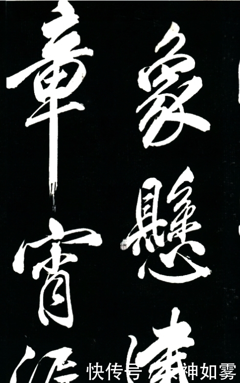 孙殿英@米芾一幅绝世行书,被孙殿英从慈禧墓盗出,这字笔力千钧,太美了