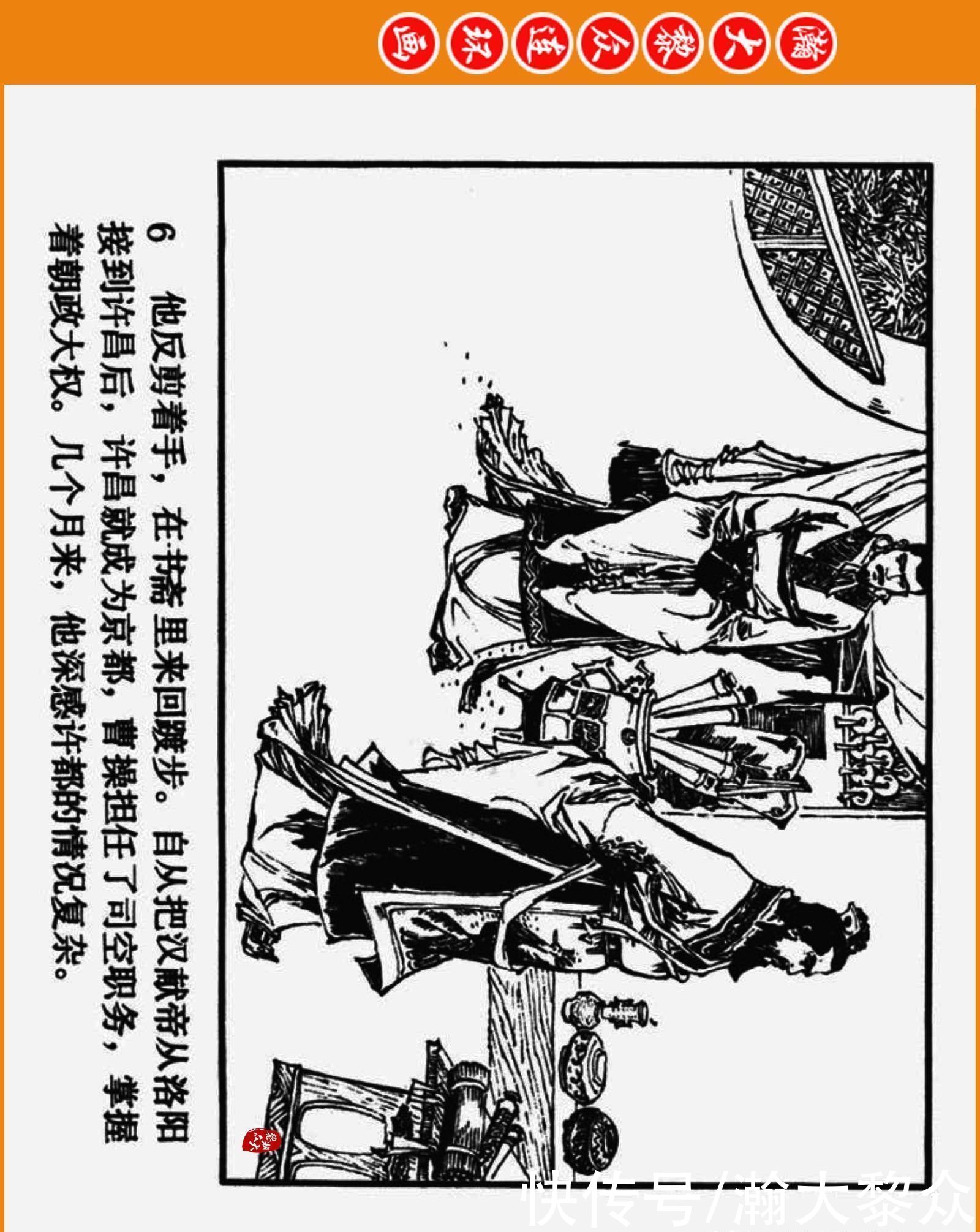  连环画|瀚大黎众｜三国演义故事连环画《曹操的故事》罗中立绘画