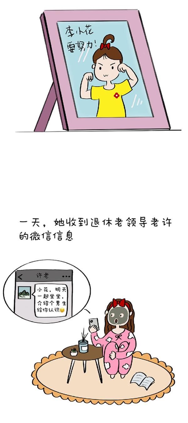 漫画说纪｜一次别有用心的“相亲”