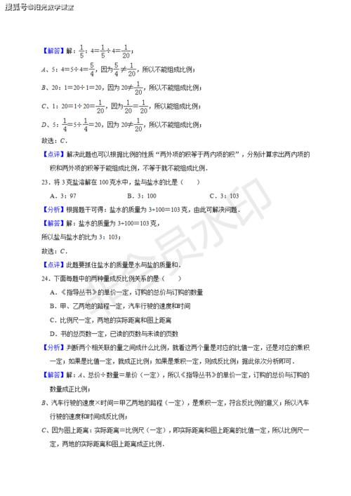 人教版六年级下册数学《比例》单元测试卷，附答案解析