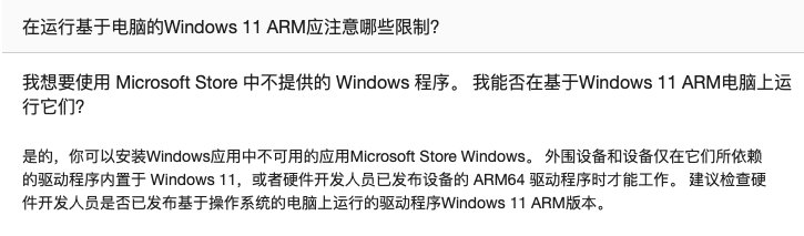 surfWindows On ARM的症结，从来都不是高通能化解的