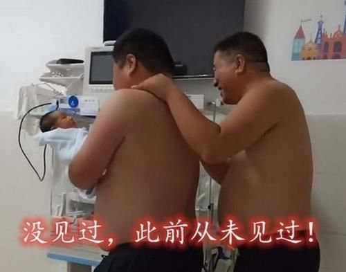 猪八戒|爸爸和舅舅抢着抱新生儿，护士看笑，网友：“猪八戒”在看人参果