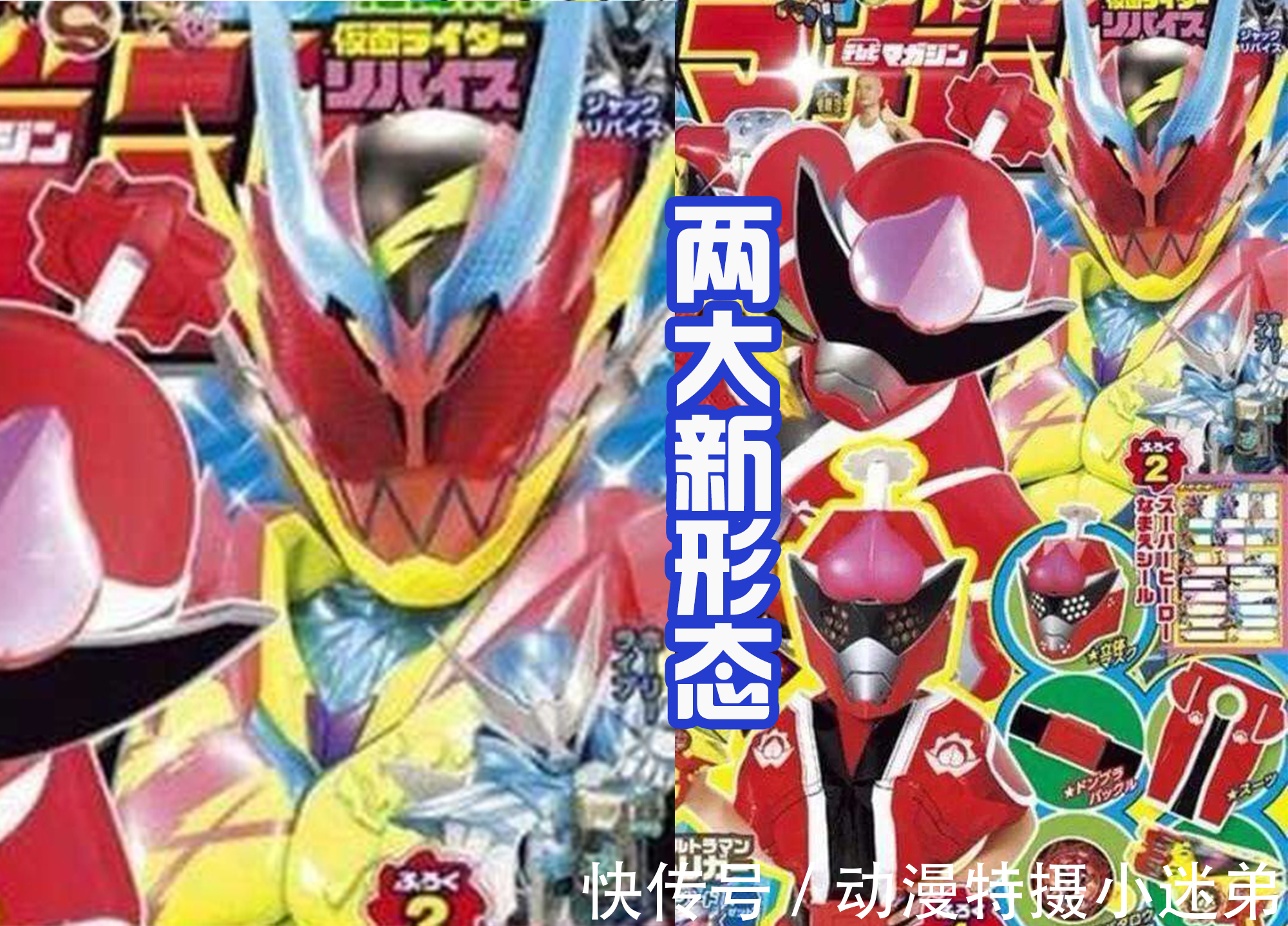 假面骑士Revice|《假面骑士Revice》诞生两大新形态,有点撞脸前辈骑士!