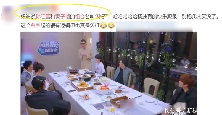 搞笑|萌探搞笑花絮多，孙漂亮直接拎走黄子韬，组合名辣眼睛