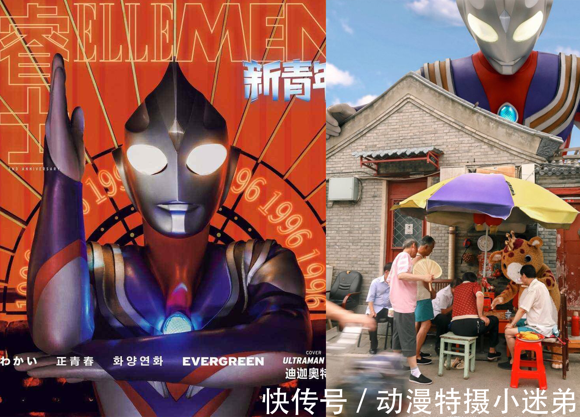 杂志|《新青年》杂志开“奥特曼”专题,很深奥,只看到无处不在的迪迦
