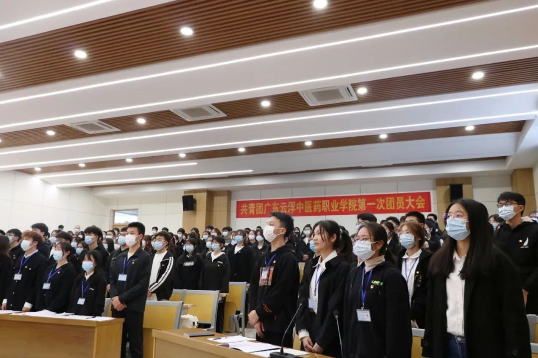 中医药职业学院|共青团广东云浮中医药职业学院委员会召开第一次团员大会