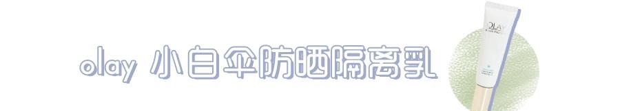 一年只写一次的防晒合集，错过别再问我