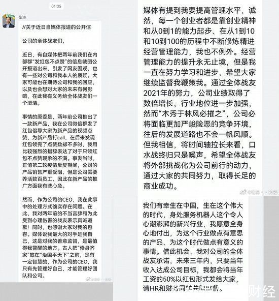 ceo|普渡CEO就骂员工领红包不点赞致歉：事发已两年，因新产品推广有些心急