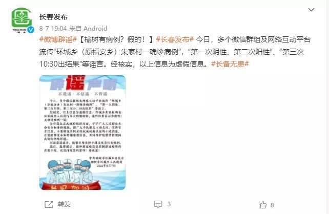 两地|网传这两地有确诊病例?官方回应!