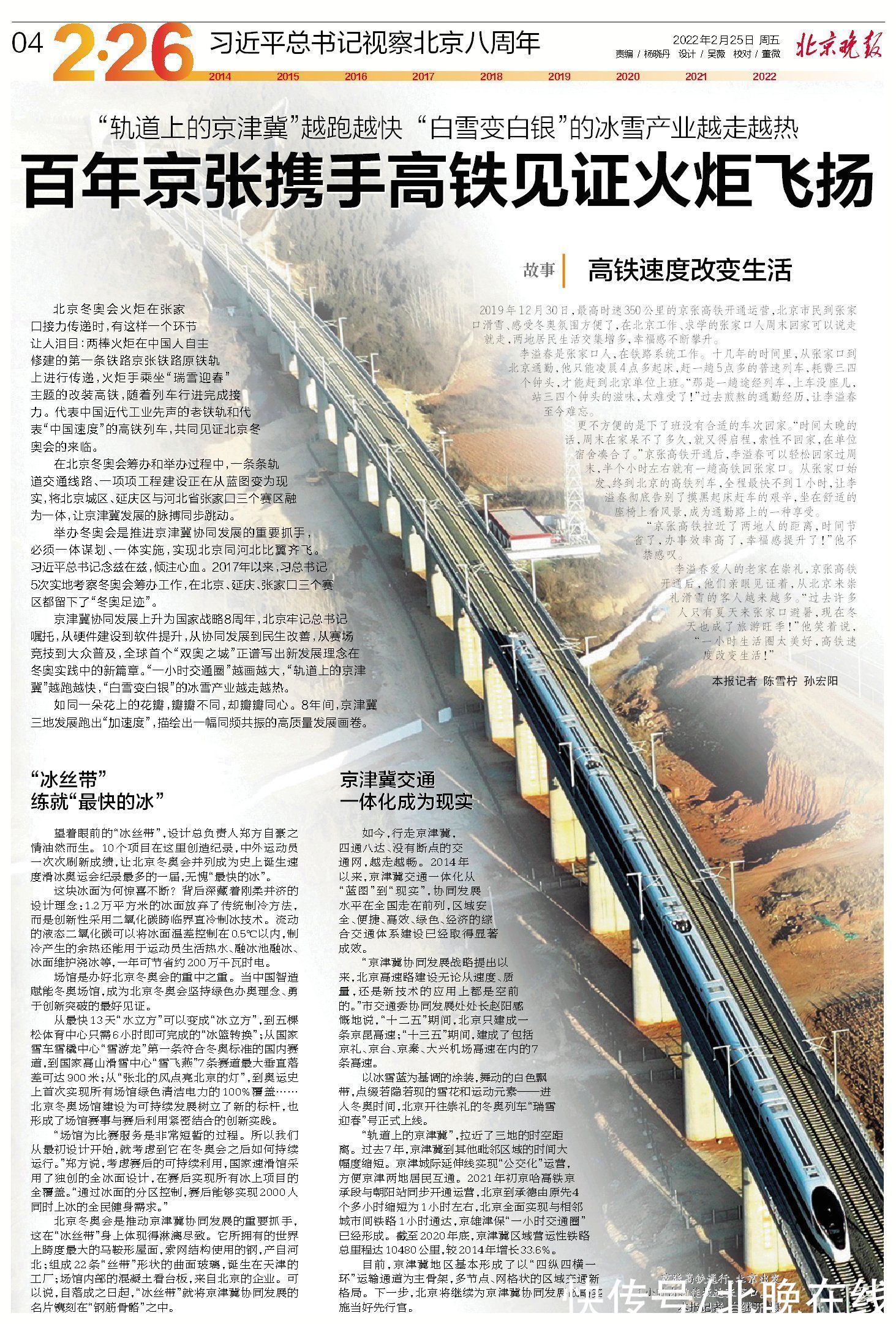 双奥之城|持续升温！北京晚报重磅推出京津冀冰雪图，全方位展示三地冰雪运动活力和魅力