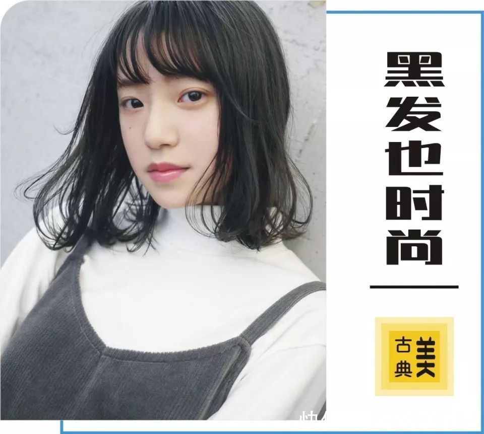 短发|黑发不染发会老气吗?10款不用染发也清新靓丽,充满时尚感的发型