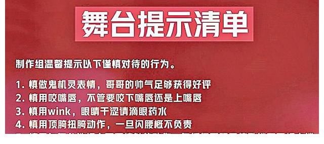 广电总局|披荆斩棘的哥哥也遭重!舞台列提示清单,调侃“哥哥们”别翻车
